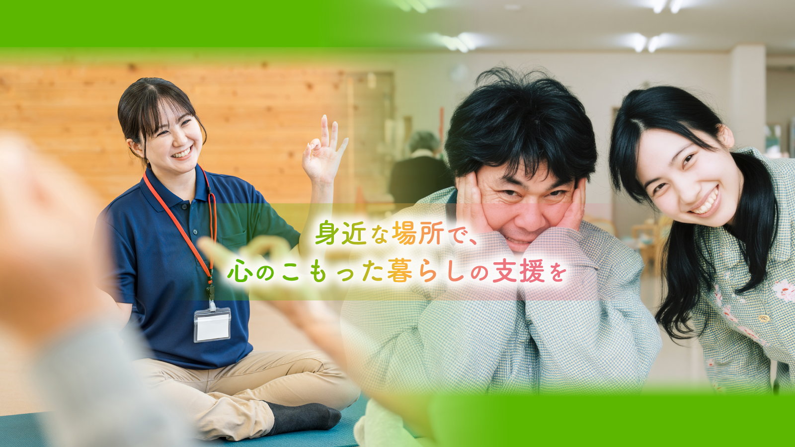 障がい者グループホーム みらい