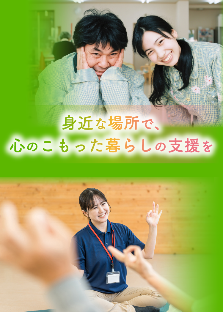 障がい者グループホーム みらい