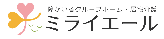 羽曳野市で障がい者グループホームはミライエール